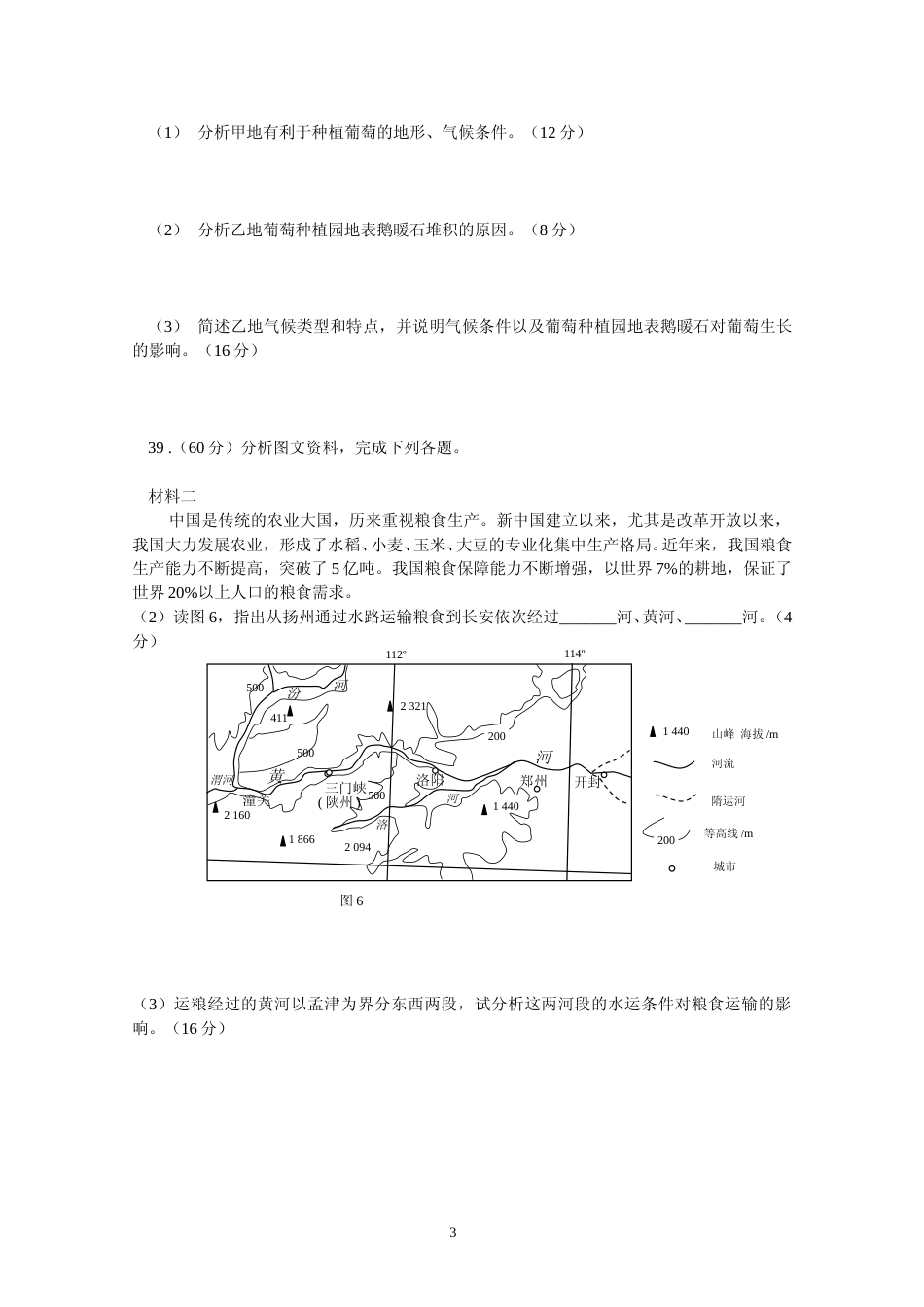 [高考真题]2010年普通高等学校招生全国统一考试陕西地理真题答案_第3页