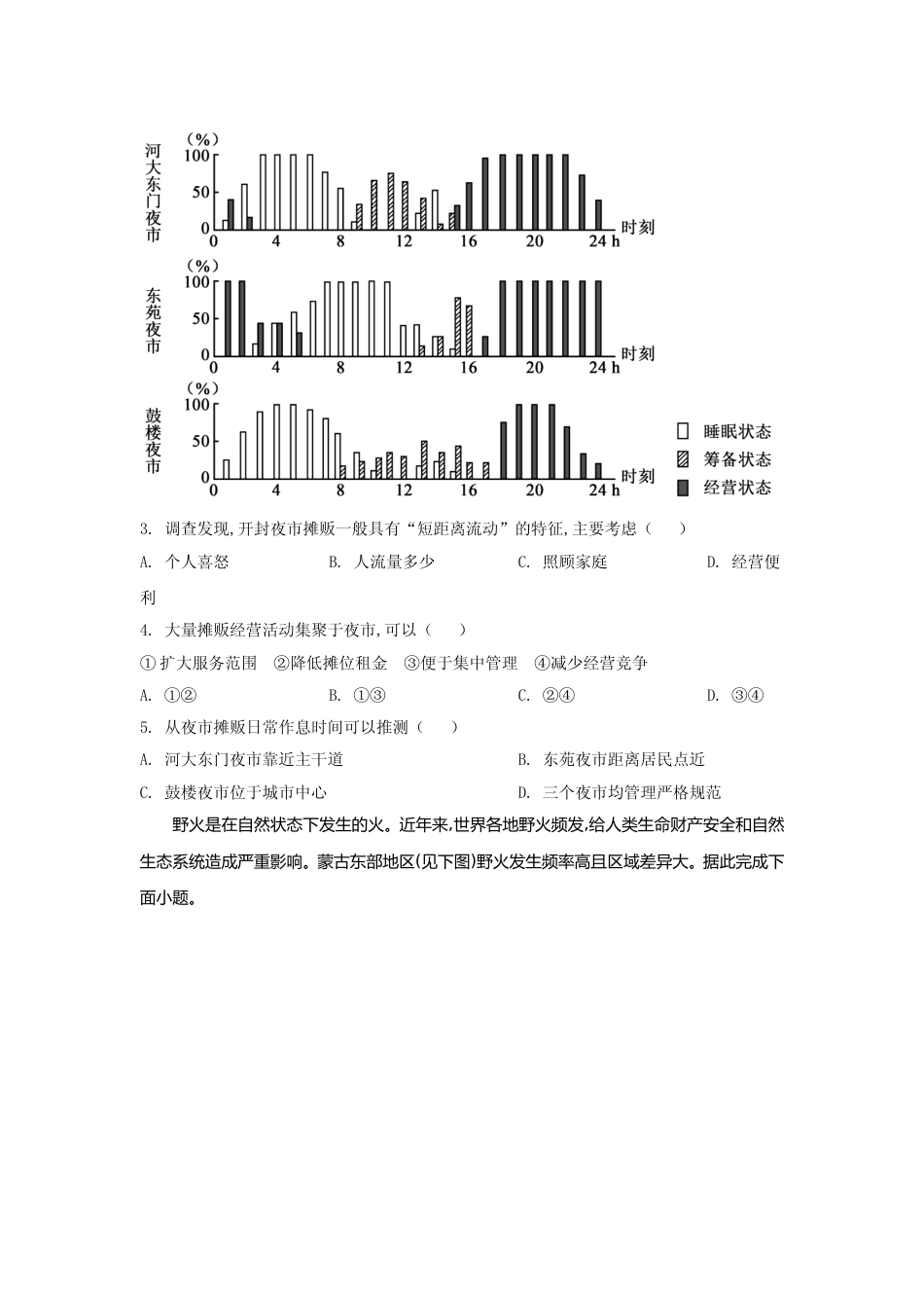 [高考真题]2021年新高考地理真题试卷(湖南卷)含答案_第2页
