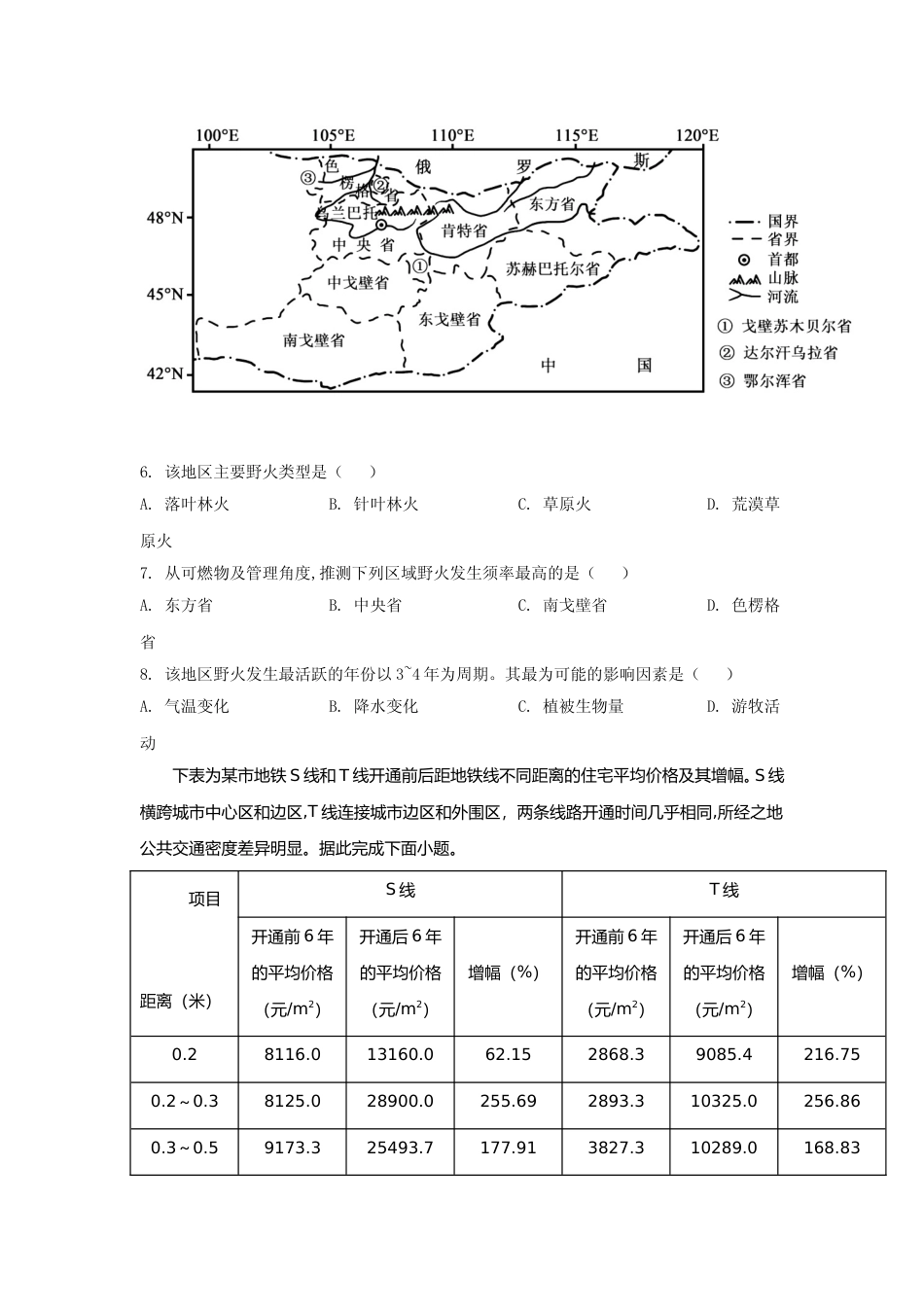 [高考真题]2021年新高考地理真题试卷(湖南卷)含答案_第3页