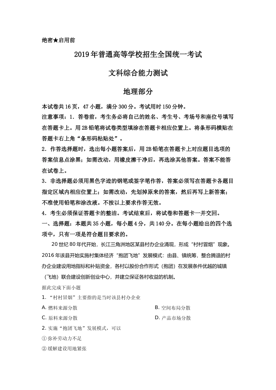 [高考真题]2019年高考真题全国卷1地理部分_第1页