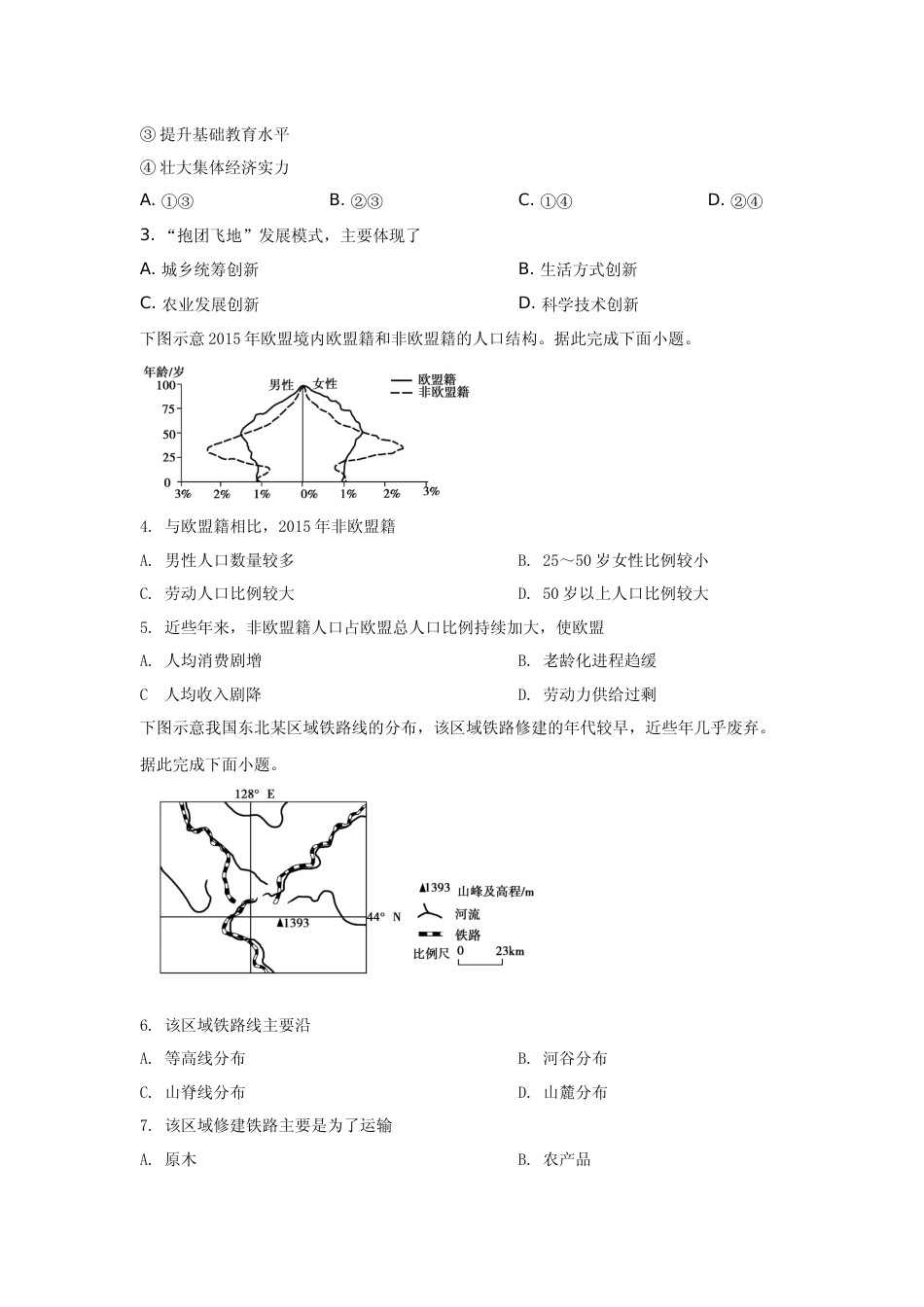 [高考真题]2019年高考真题全国卷1地理部分_第2页