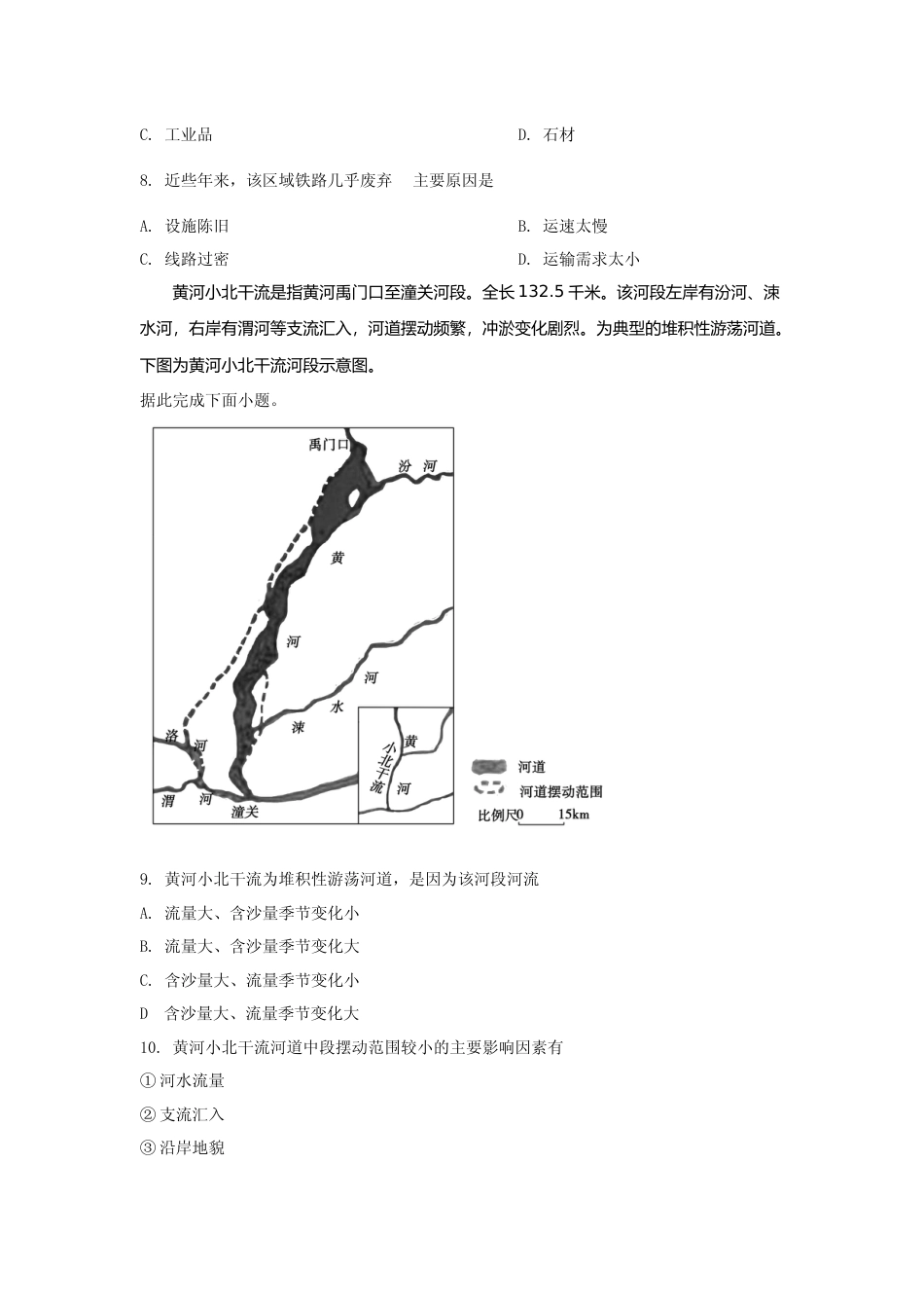 [高考真题]2019年高考真题全国卷1地理部分_第3页