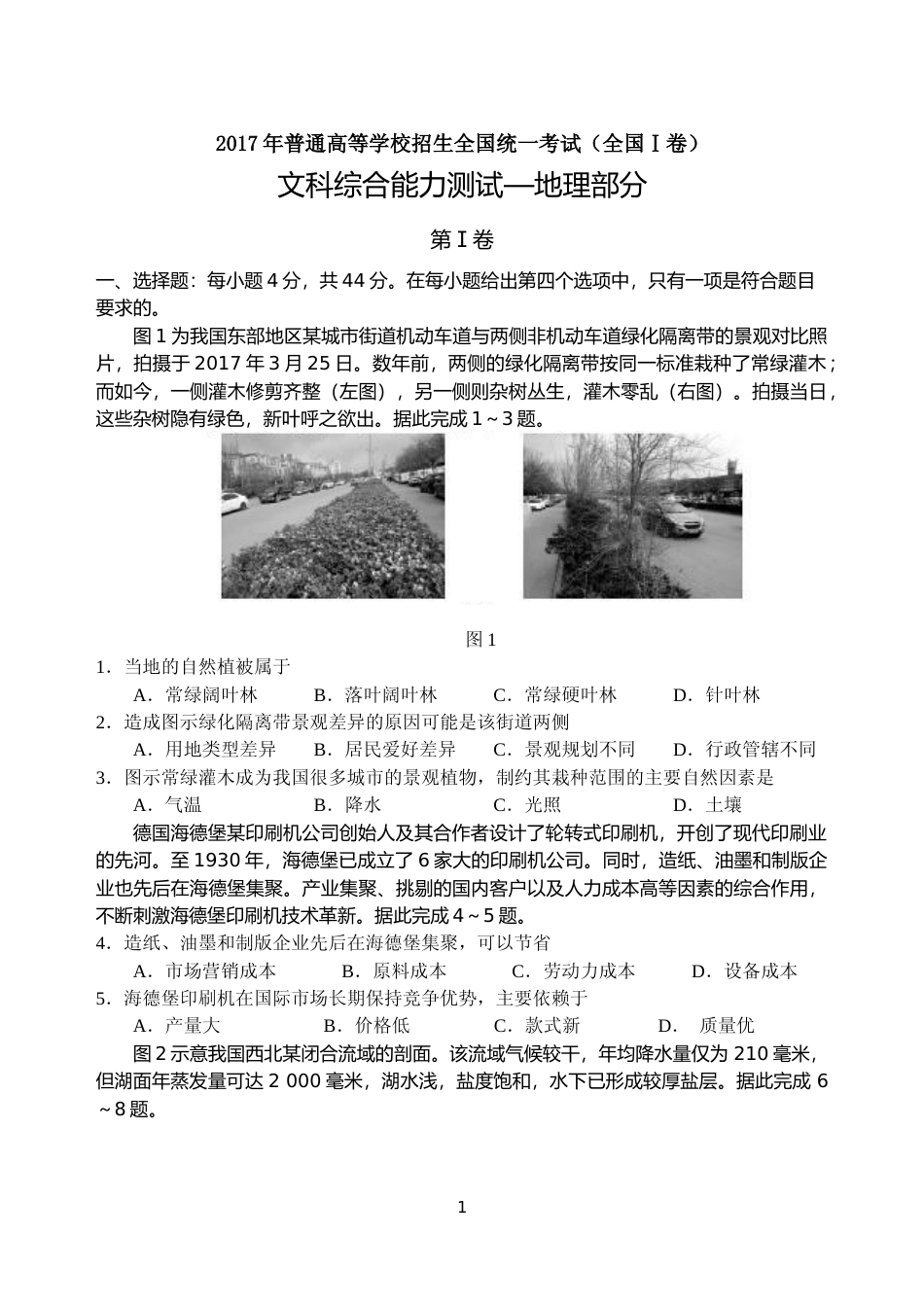 [高考真题]2017年高考真题全国卷1地理部分_第1页