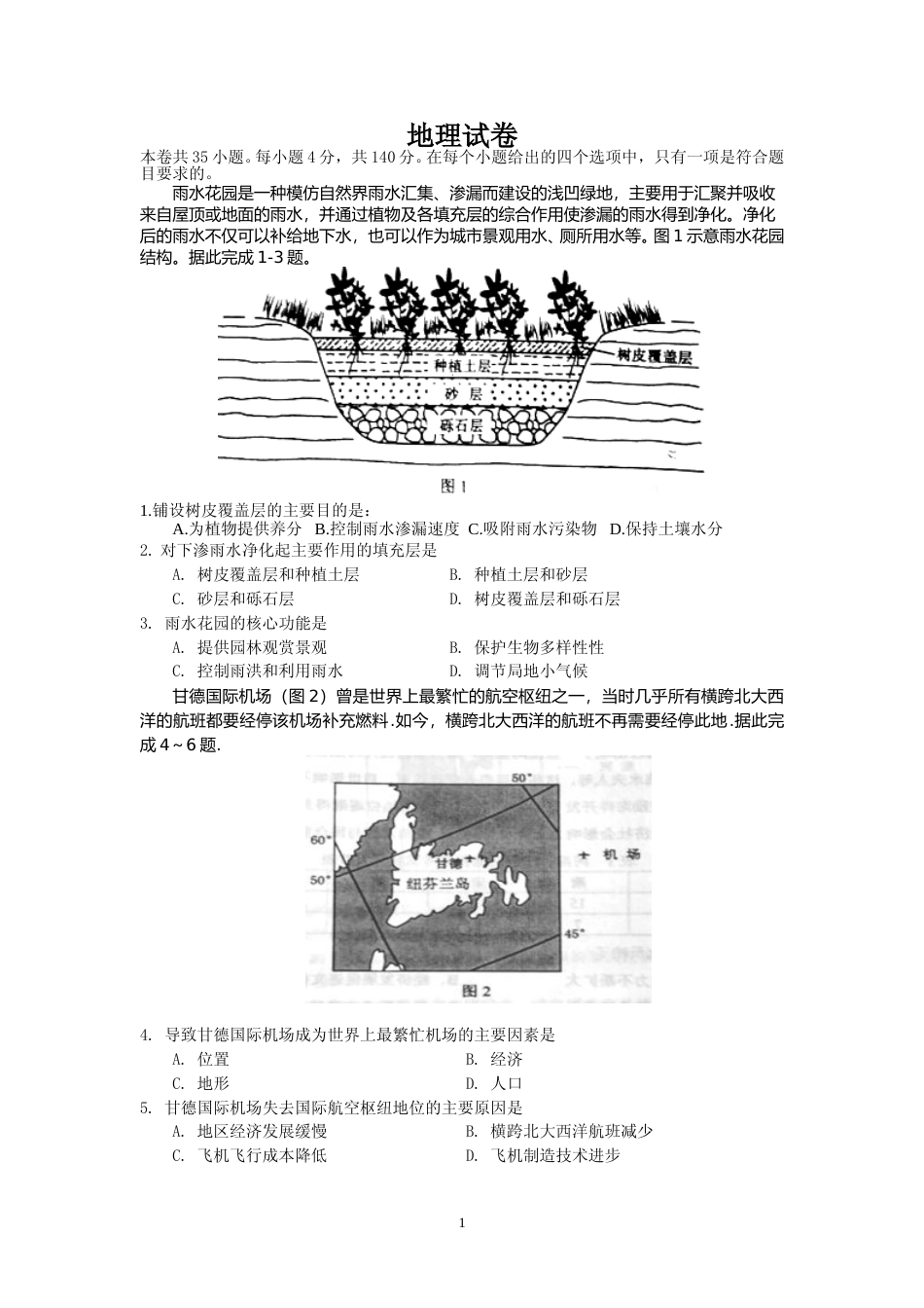 [高考真题]2015年普通高等学校招生全国统一考试湖南地理真题答案_第1页
