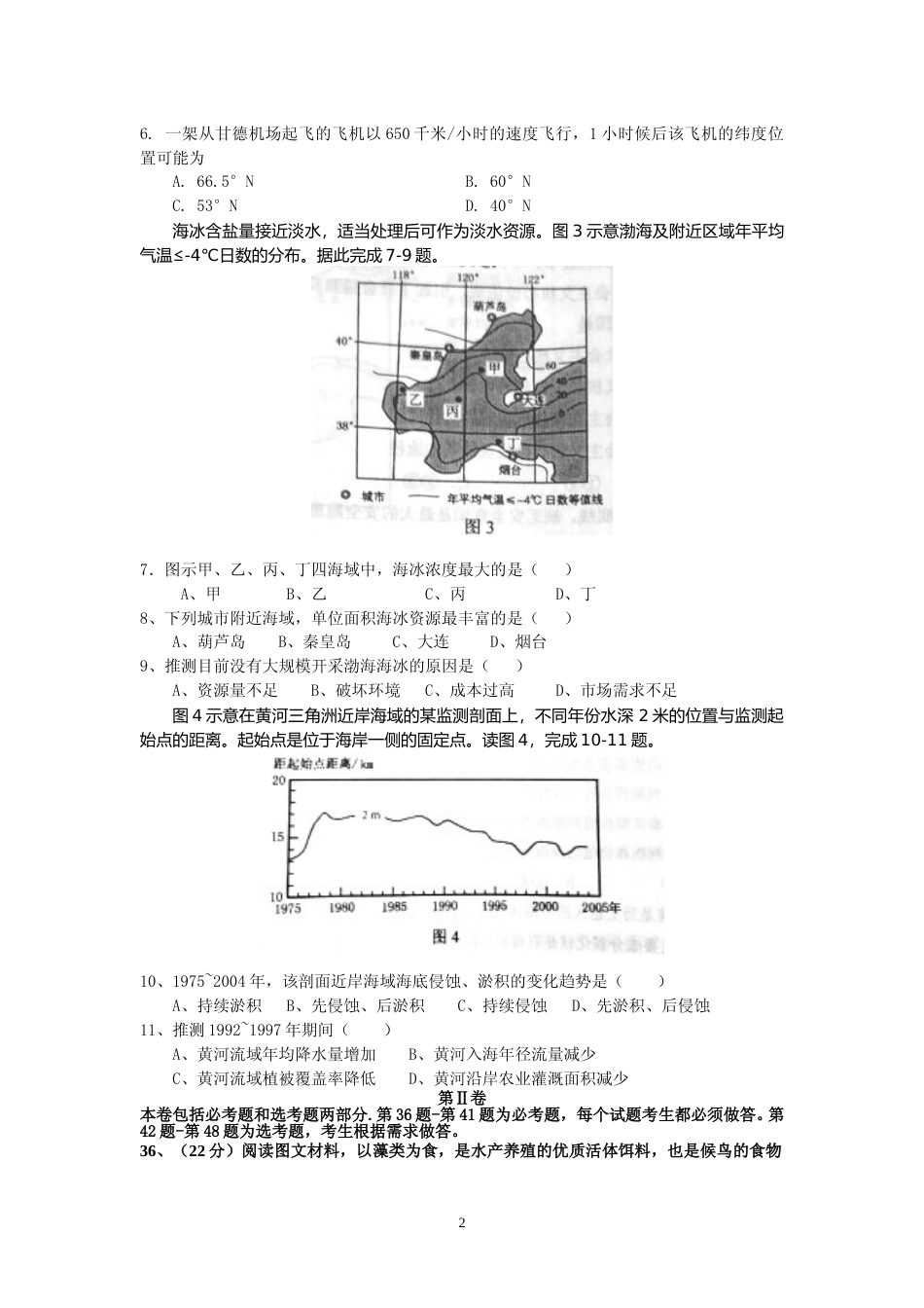 [高考真题]2015年普通高等学校招生全国统一考试湖南地理真题答案_第2页