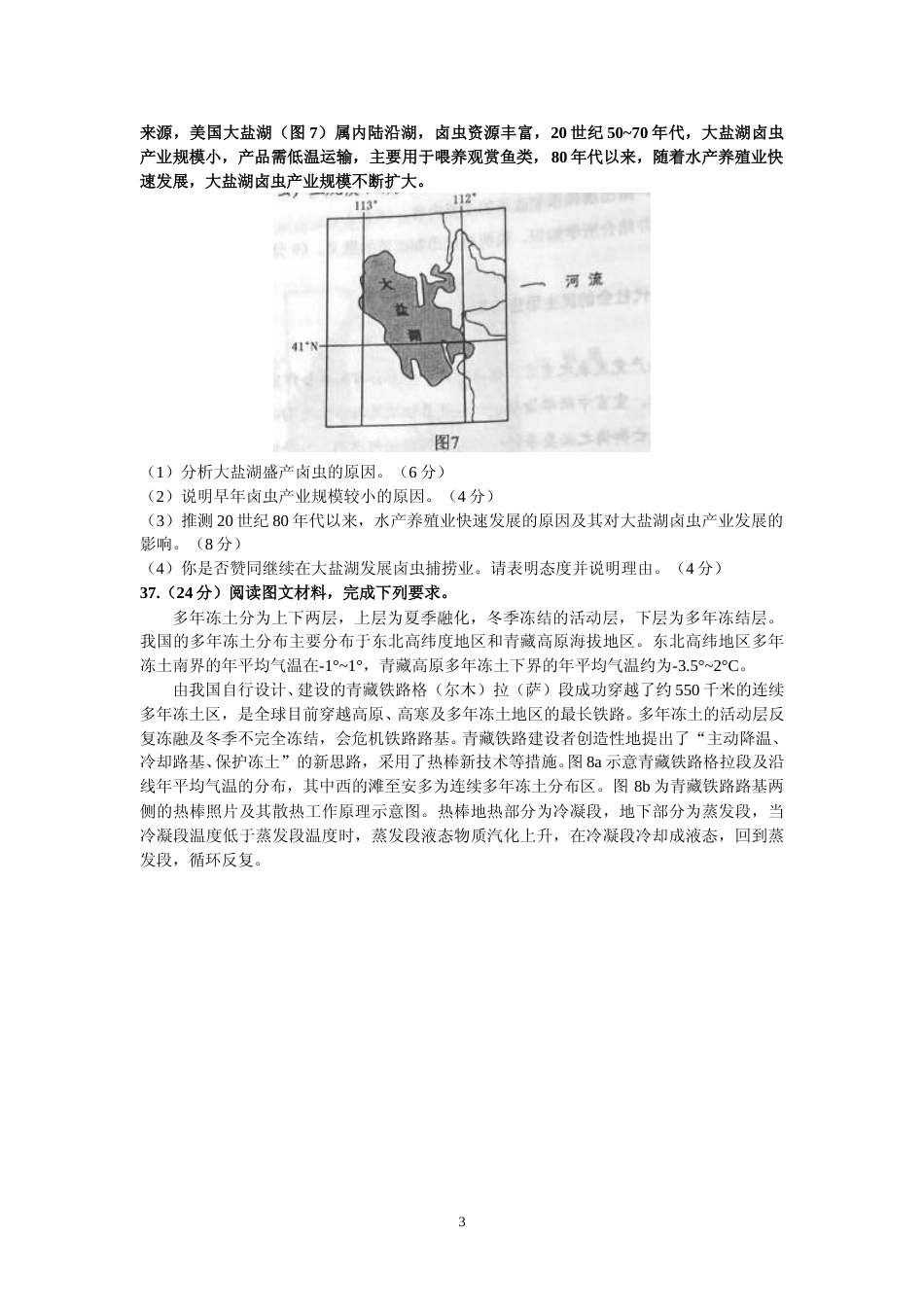 [高考真题]2015年普通高等学校招生全国统一考试湖南地理真题答案_第3页