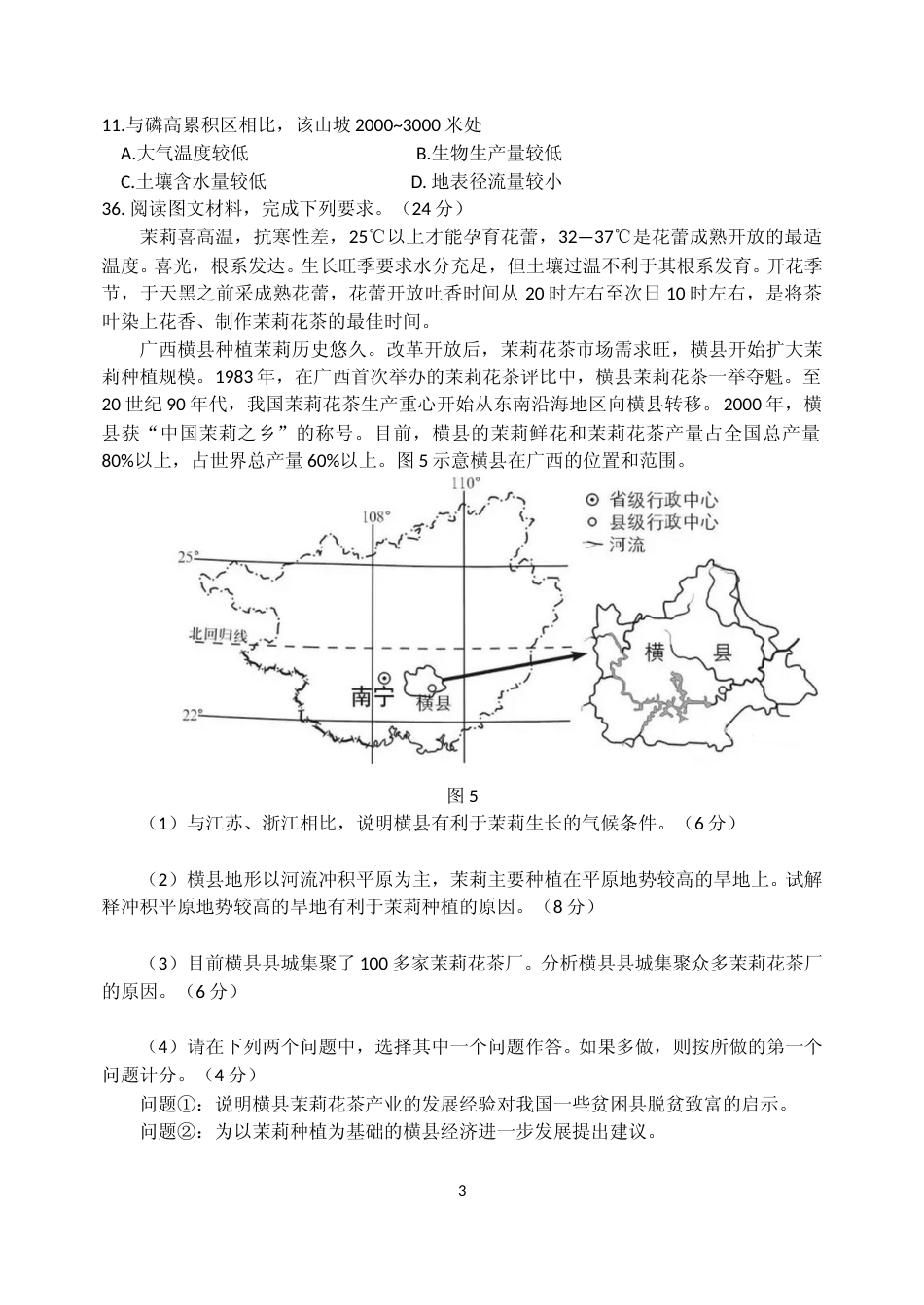 [高考真题]2016年高考真题全国卷1地理部分_第3页