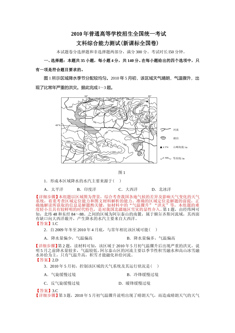 [高考真题]2010年普通高等学校招生全国统一考试湖南地理真题答案_第1页