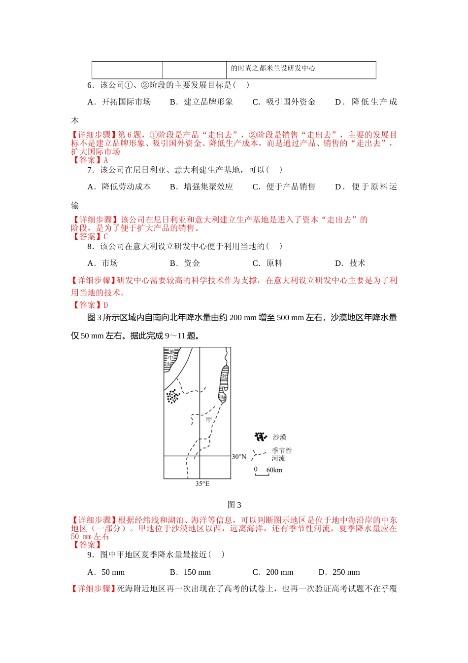 [高考真题]2010年普通高等学校招生全国统一考试湖南地理真题答案_第3页