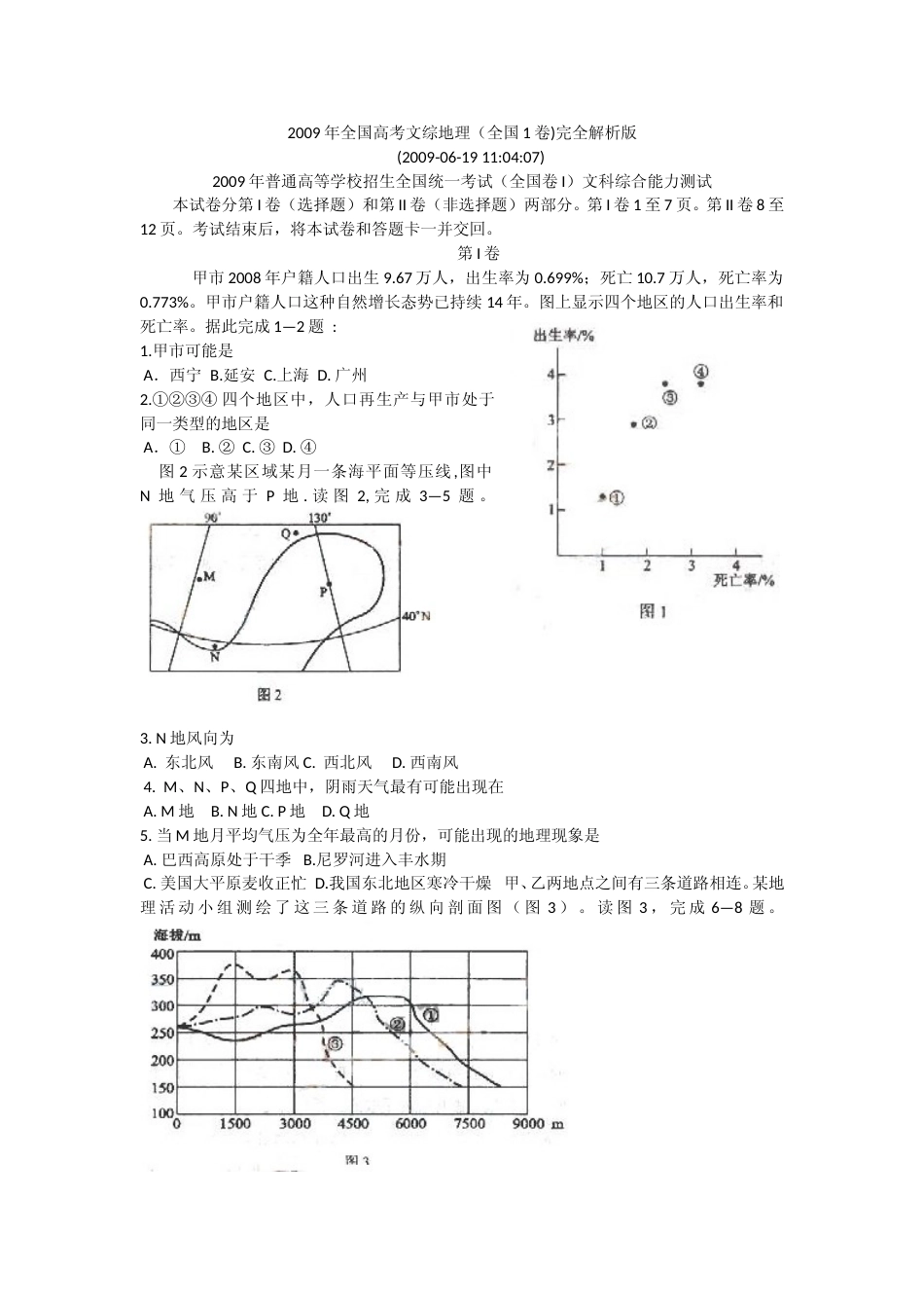 [高考真题]2009年普通高等学校招生全国统一考试湖南地理真题答案_第1页
