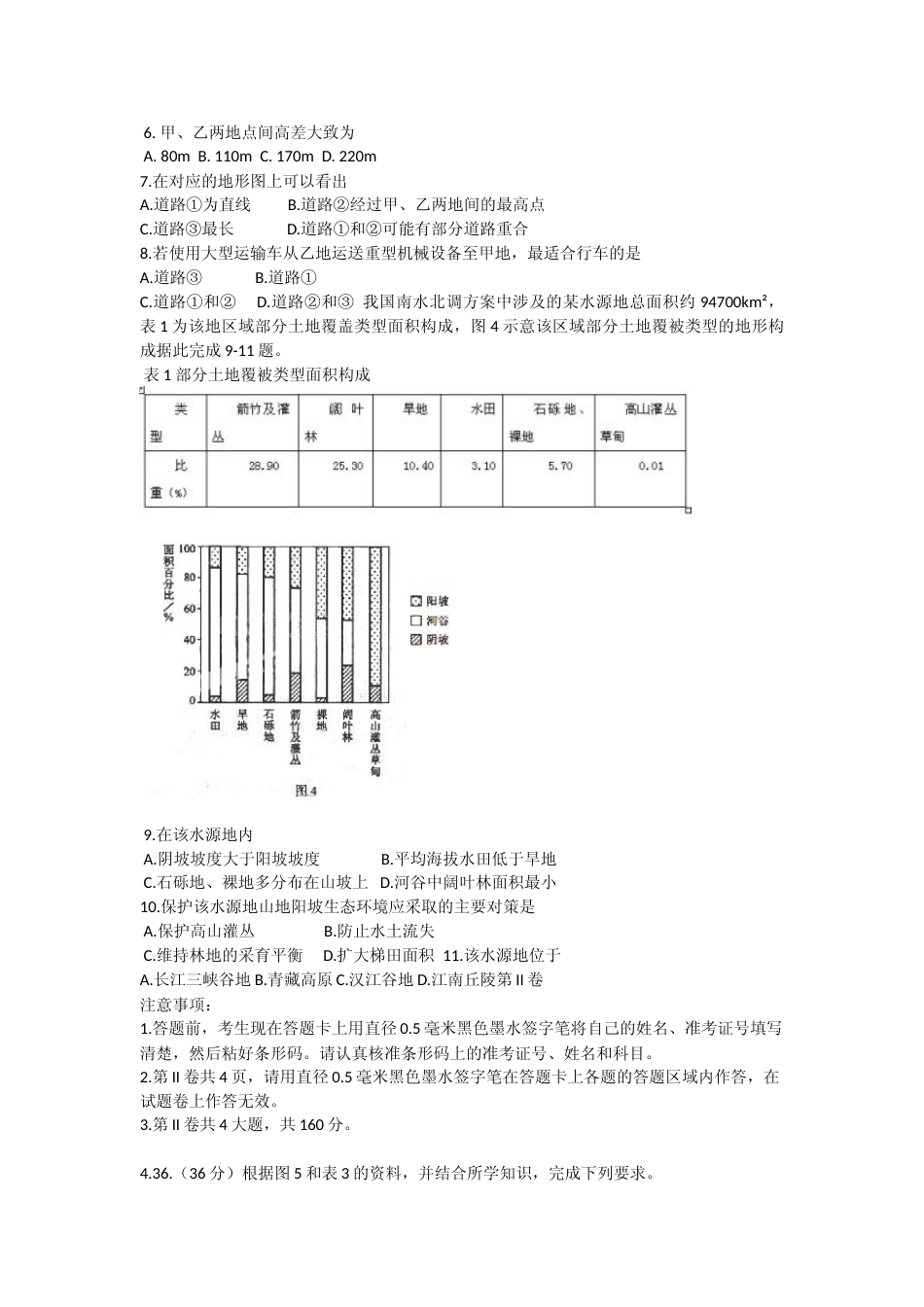 [高考真题]2009年普通高等学校招生全国统一考试湖南地理真题答案_第2页