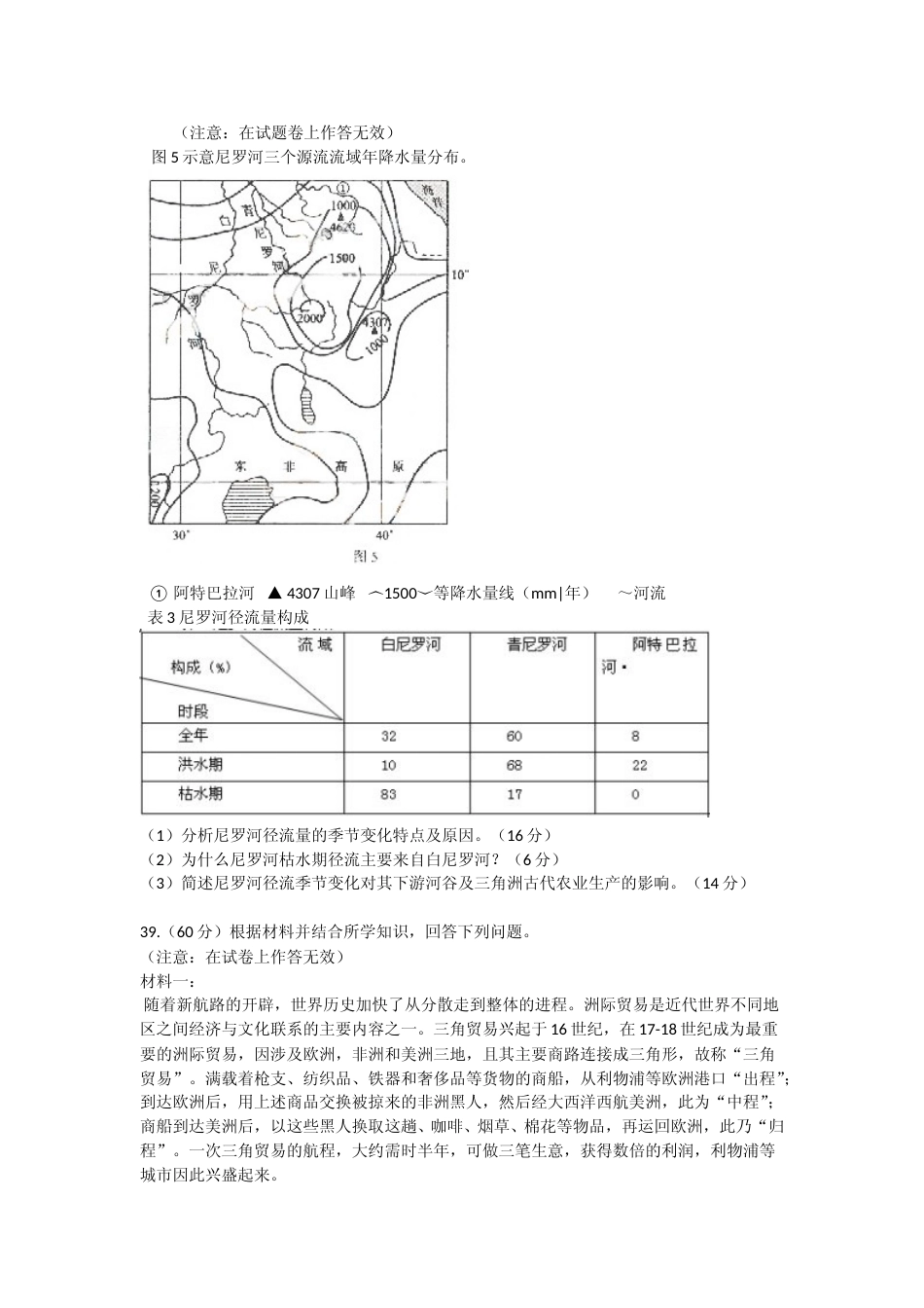 [高考真题]2009年普通高等学校招生全国统一考试湖南地理真题答案_第3页