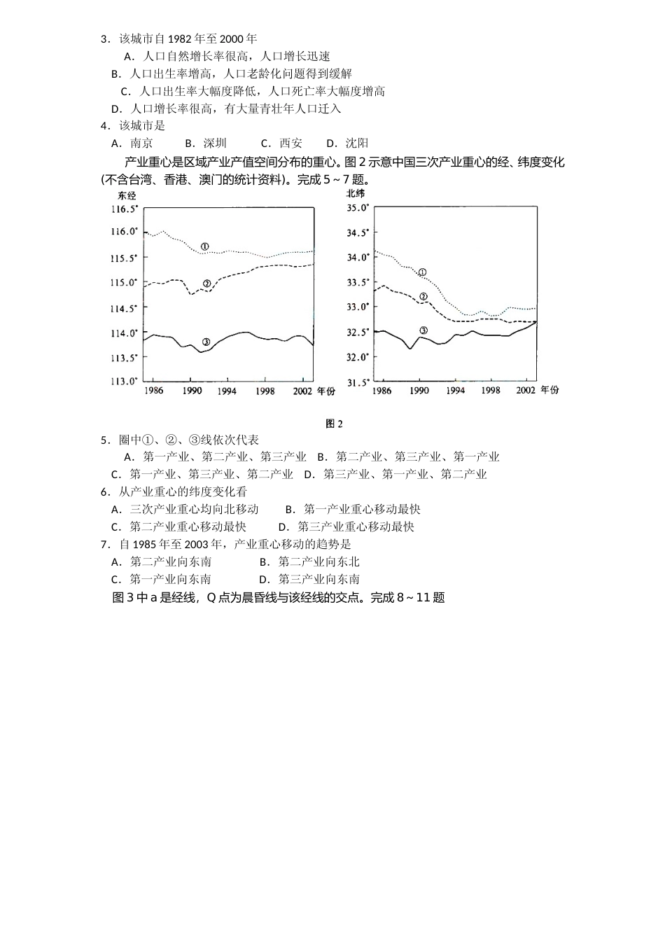 [高考真题]2008年普通高等学校招生全国统一考试湖南地理真题答案_第2页