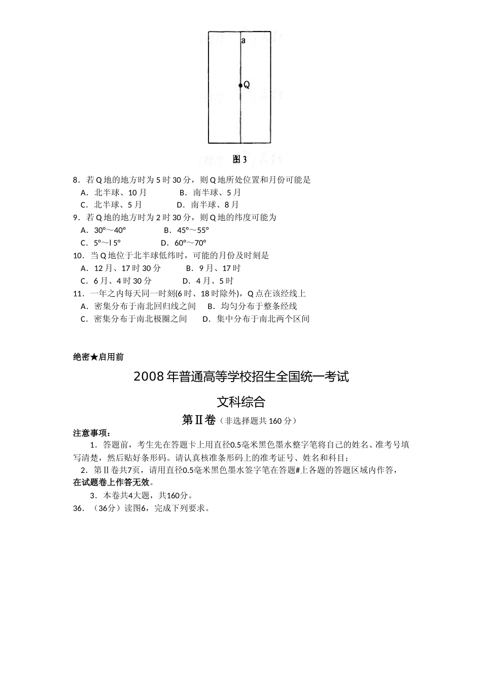 [高考真题]2008年普通高等学校招生全国统一考试湖南地理真题答案_第3页