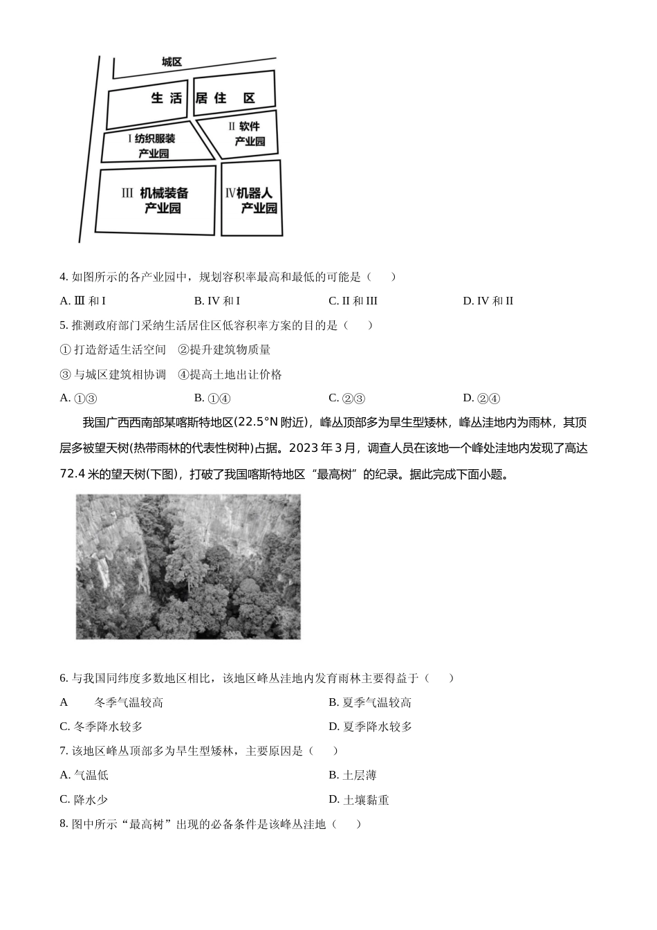 [高考真题]2024年高考地理真题(新课标)真题_第2页