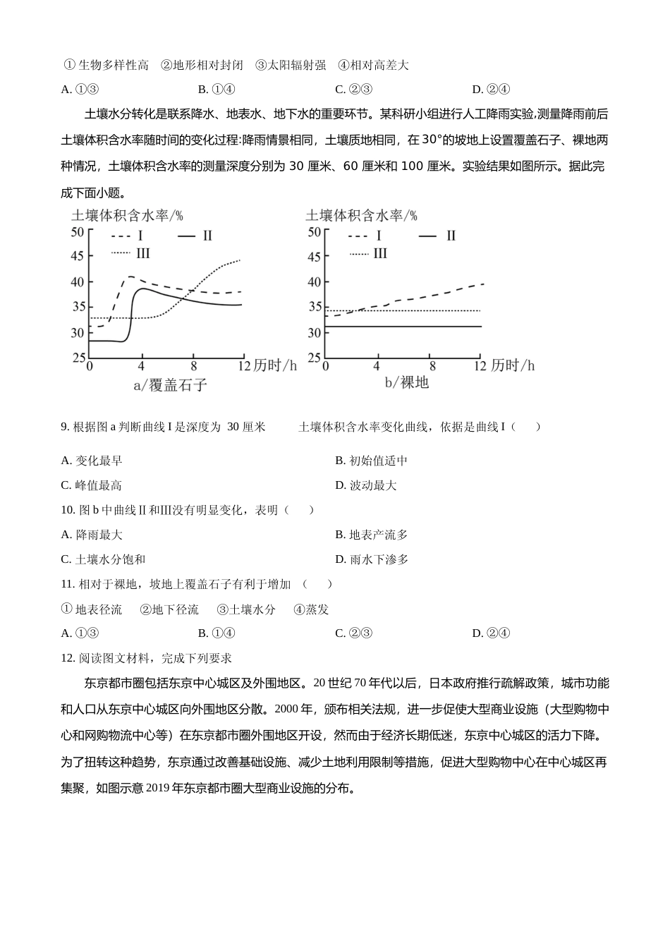 [高考真题]2024年高考地理真题(新课标)真题_第3页