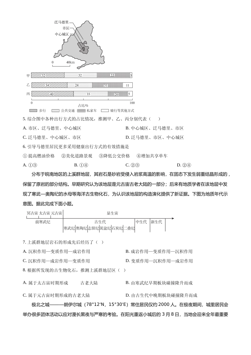 [高考真题]2024年高考地理真题(广西自主命题)真题_第2页