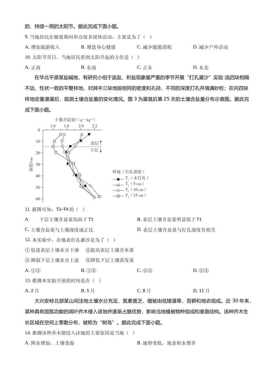 [高考真题]2024年高考地理真题(广西自主命题)真题_第3页