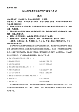 [高考真题]2024年高考地理真题(新课标)(辽宁、黑龙江、吉林)真题