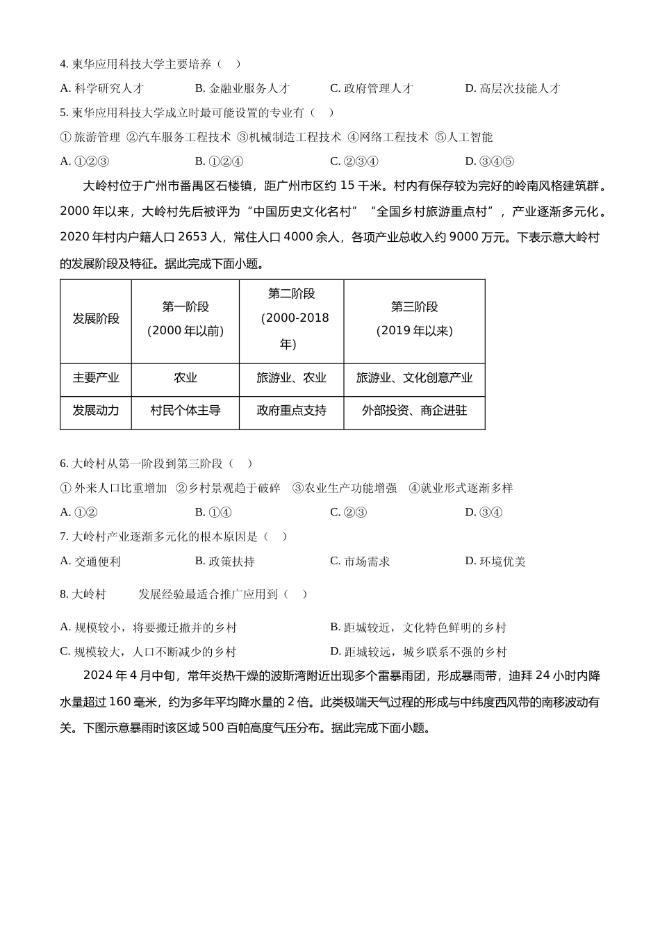 [高考真题]2024年高考地理真题(甘肃自主命题)真题_第2页