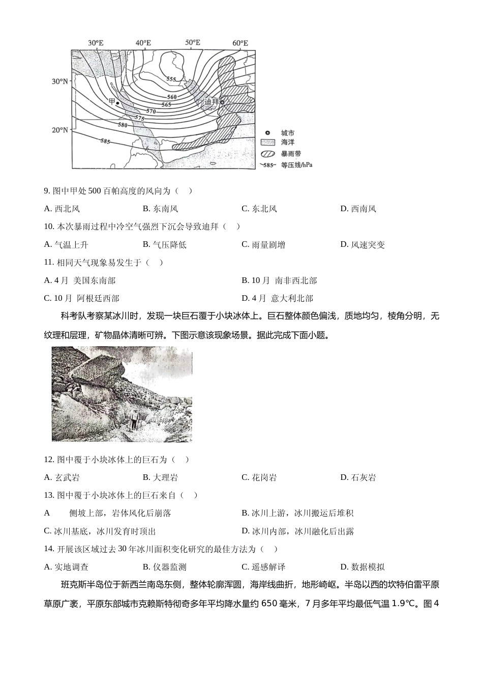[高考真题]2024年高考地理真题(甘肃自主命题)真题_第3页