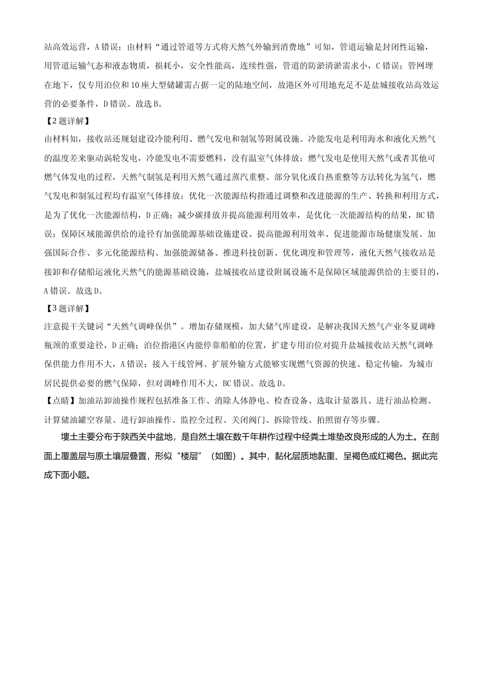 [高考真题]2024年高考地理真题(新课标)(辽宁、黑龙江、吉林)真题解析_第2页