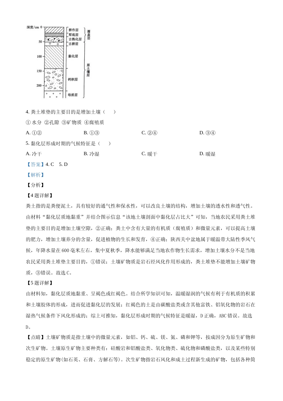 [高考真题]2024年高考地理真题(新课标)(辽宁、黑龙江、吉林)真题解析_第3页