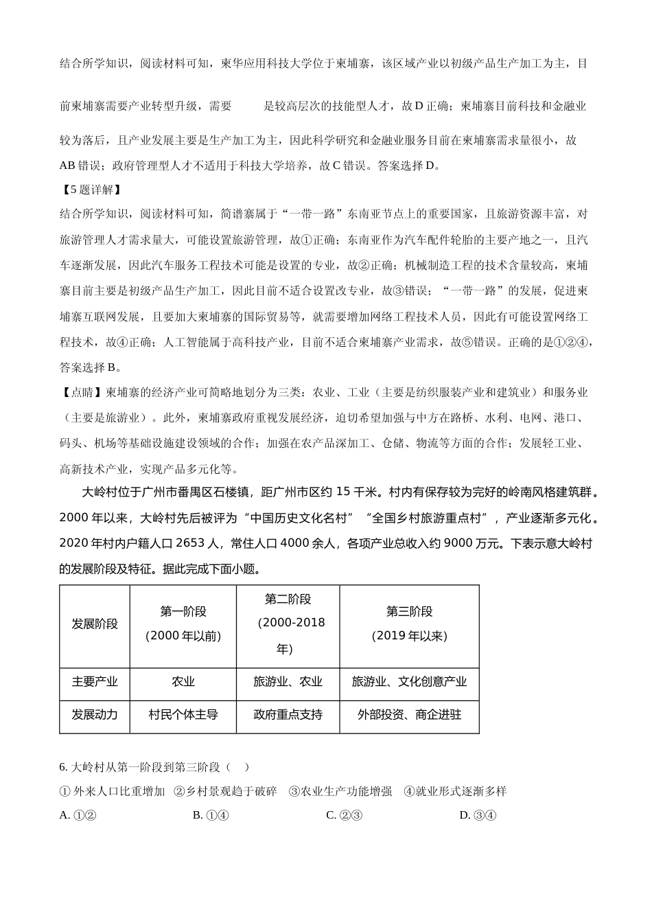 [高考真题]2024年高考地理真题(甘肃自主命题)真题解析_第3页