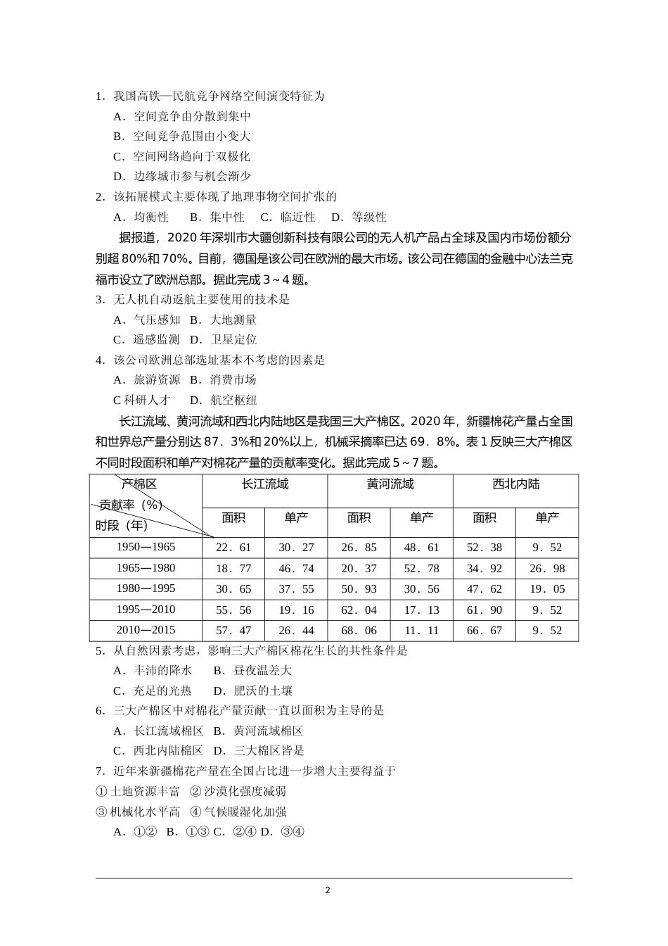 [高考真题]2021年高考真题—— 地理(广东卷) 真题_第2页