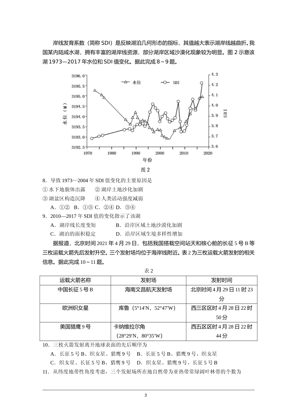 [高考真题]2021年高考真题—— 地理(广东卷) 真题_第3页