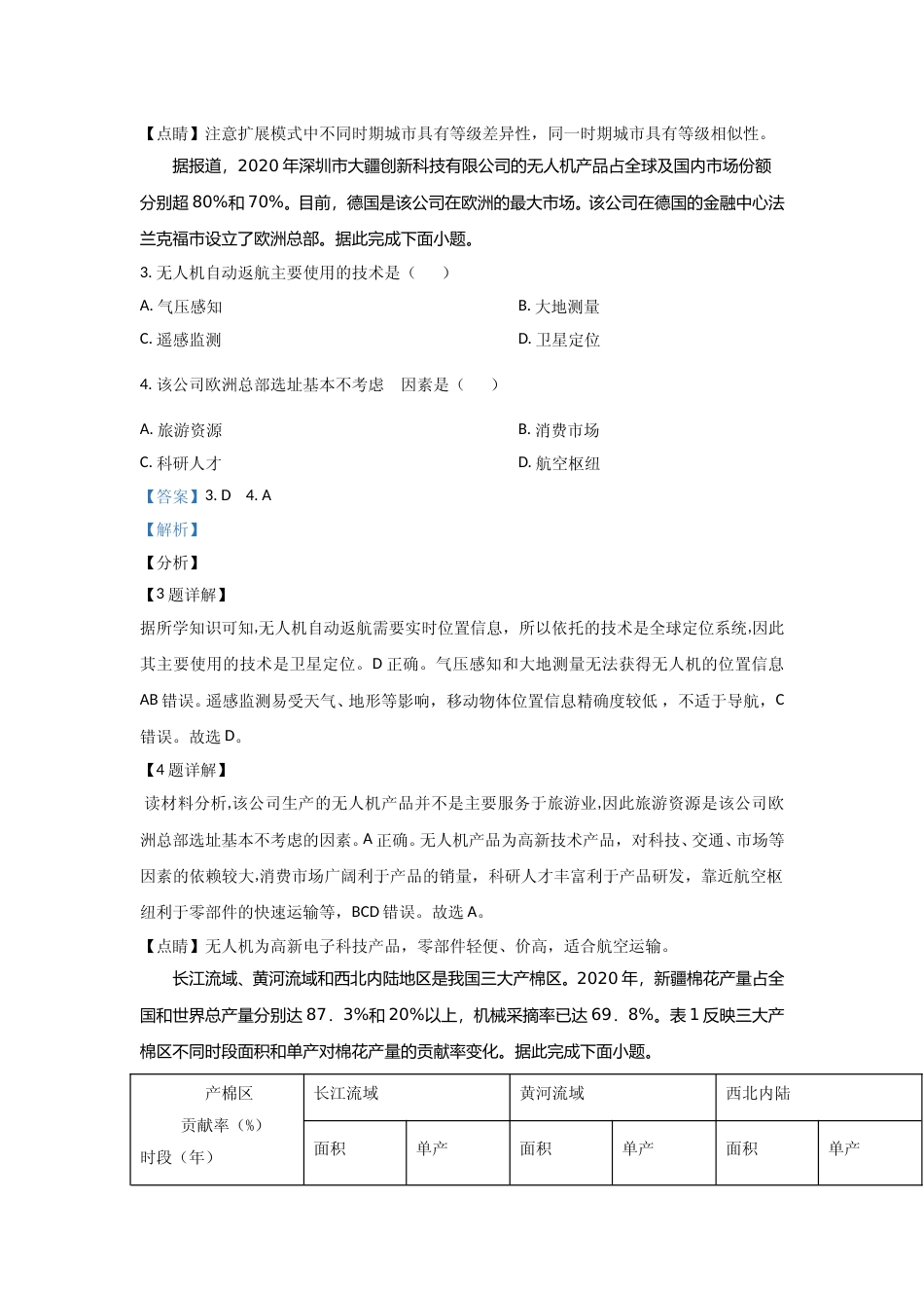 [高考真题]2021年高考真题—— 地理(广东卷) 真题解析_第3页