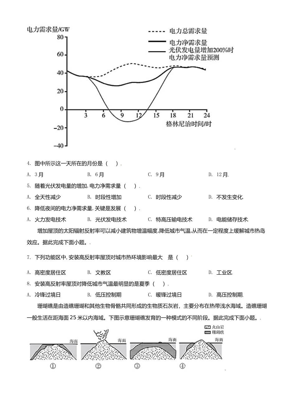 [高考真题]2021年高考地理真题(全国甲卷)真题_第2页