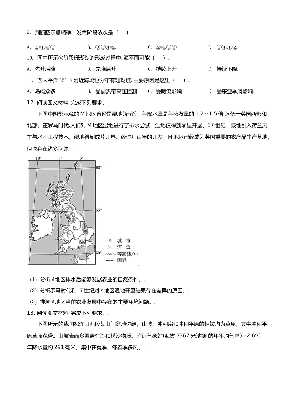 [高考真题]2021年高考地理真题(全国甲卷)真题_第3页