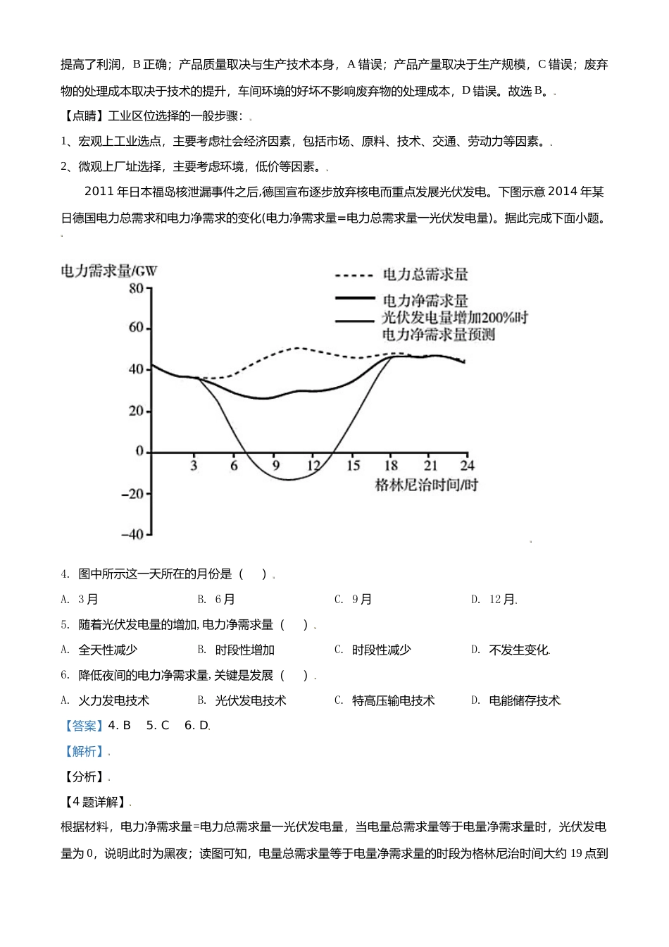 [高考真题]2021年高考地理真题(全国甲卷)真题解析_第2页