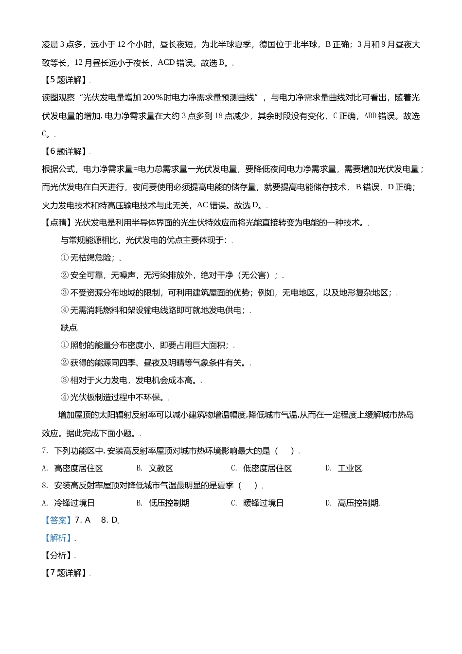 [高考真题]2021年高考地理真题(全国甲卷)真题解析_第3页
