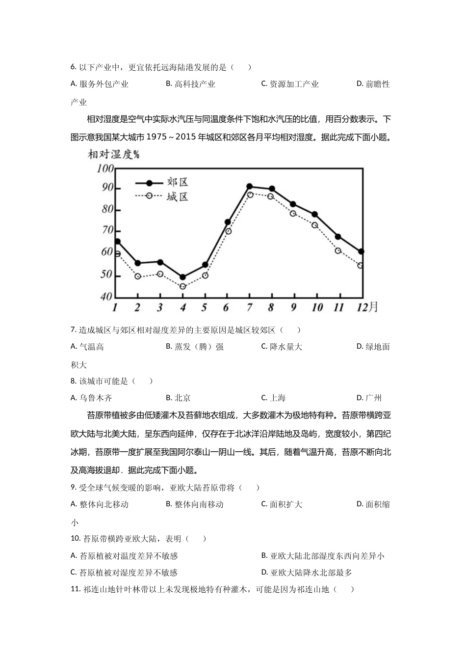 [高考真题]2021年全国统一高考地理试卷(新课标ⅰ)真题_第2页