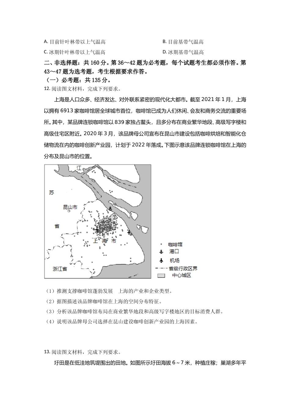 [高考真题]2021年全国统一高考地理试卷(新课标ⅰ)真题_第3页