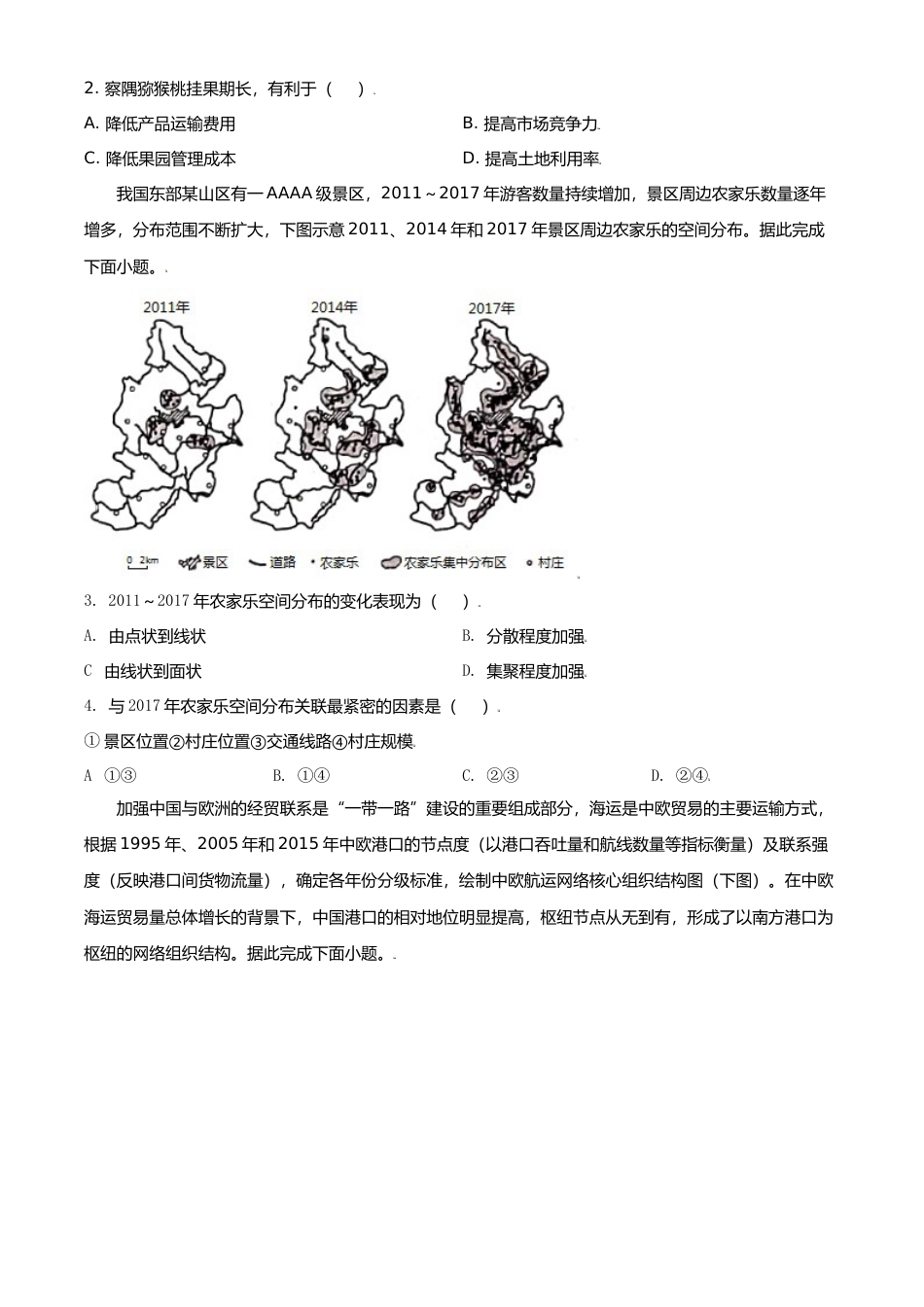 [高考真题]2021年河北高考地理真题_第2页