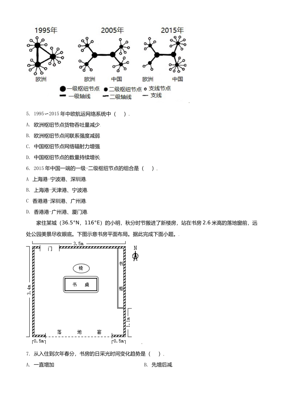 [高考真题]2021年河北高考地理真题_第3页