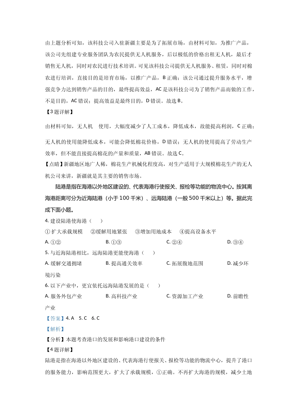 [高考真题]2021年全国统一高考地理试卷(新课标ⅰ)真题解析_第2页