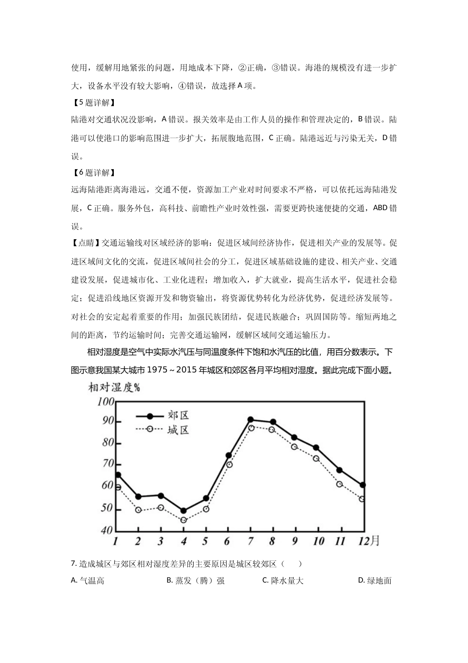 [高考真题]2021年全国统一高考地理试卷(新课标ⅰ)真题解析_第3页