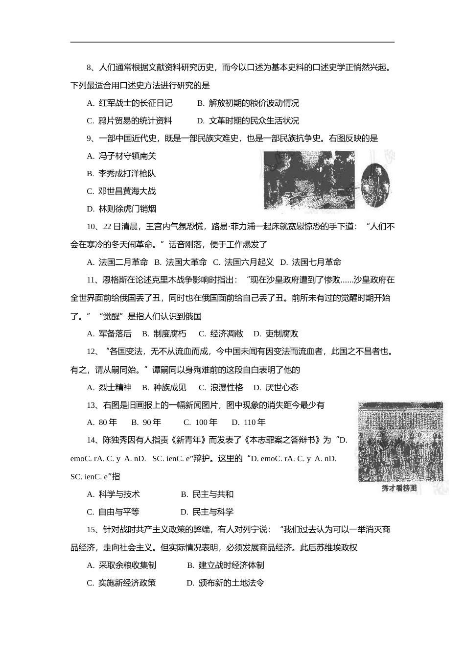 [高考真题]2005年上海市高中毕业统一学业考试历史试卷真题_第2页