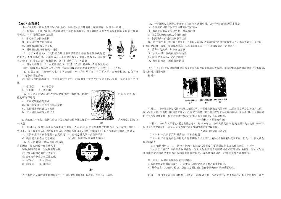 [高考真题]2007年高考真题 历史(山东卷)真题_第1页