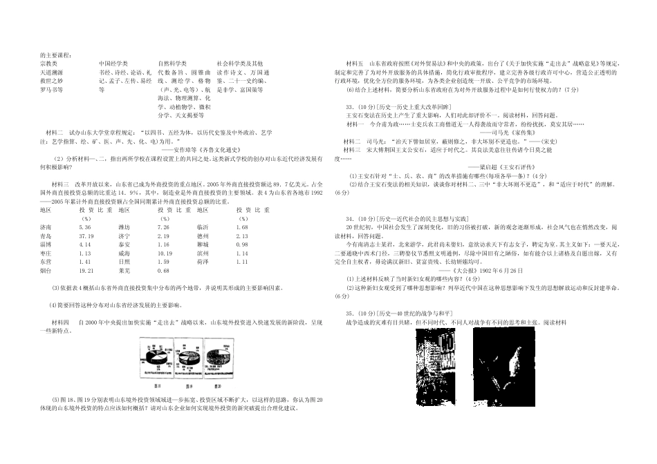 [高考真题]2007年高考真题 历史(山东卷)真题_第2页