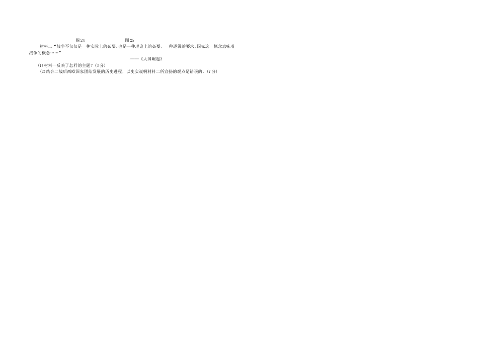 [高考真题]2007年高考真题 历史(山东卷)真题_第3页