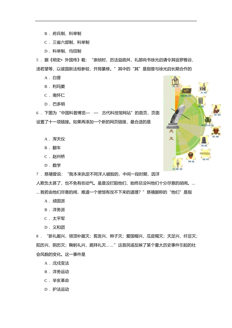 [高考真题]2007年上海市高中毕业统一学业考试历史试卷答案_第2页