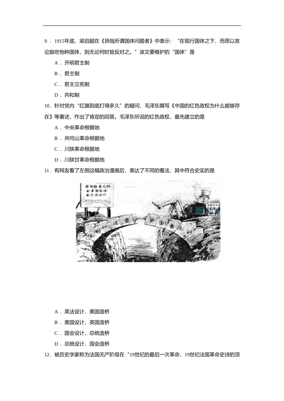 [高考真题]2007年上海市高中毕业统一学业考试历史试卷答案_第3页