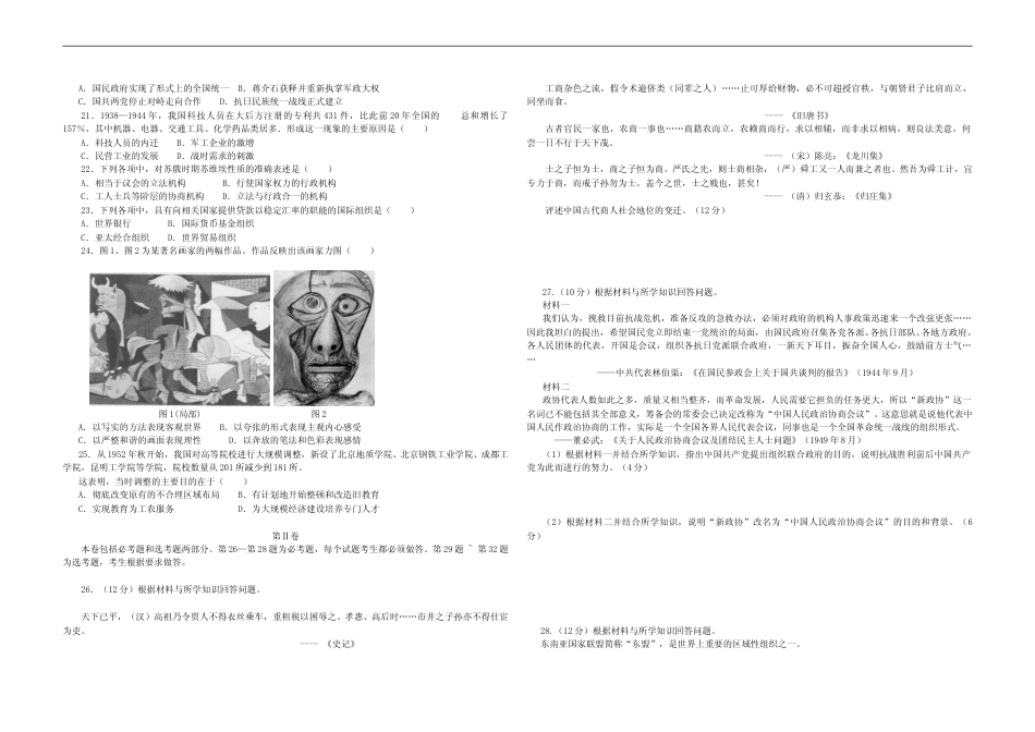 [高考真题]2008高考海南卷历史试题真题答案_第2页