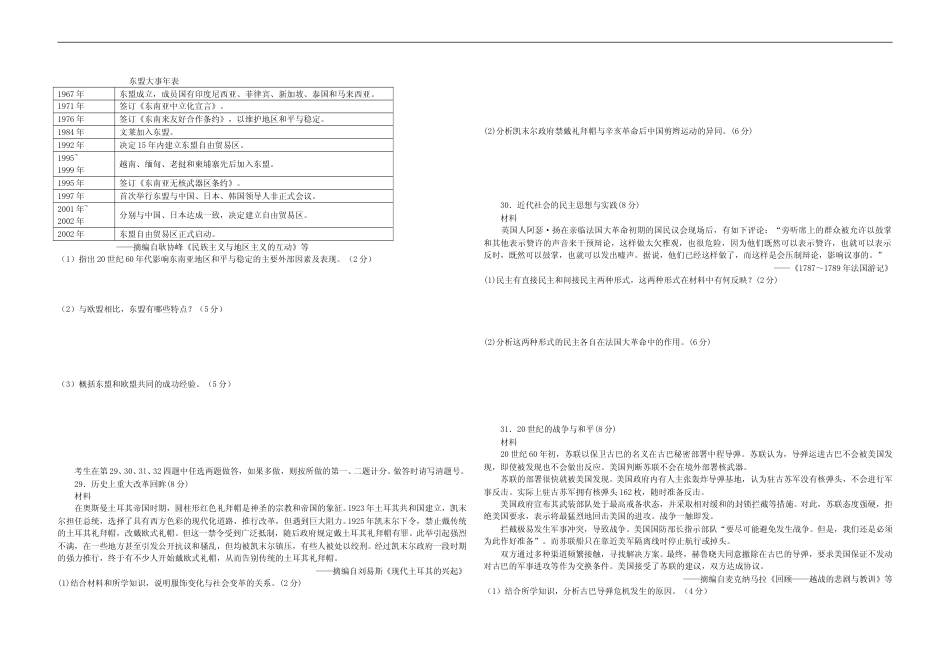[高考真题]2008高考海南卷历史试题真题答案_第3页