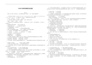 [高考真题]2008高考海南卷历史真题